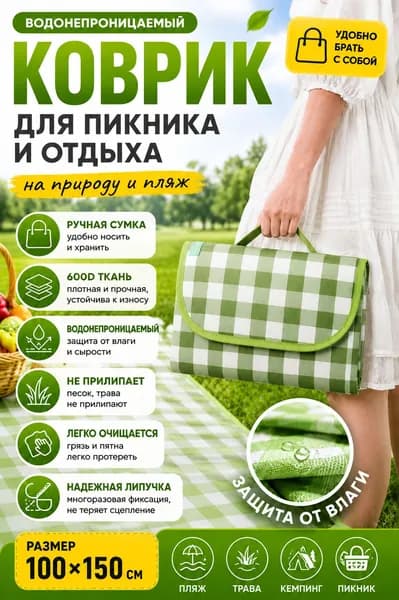 Плед 100x150 см оксфорд 600 для пикника, непромокаемый красный