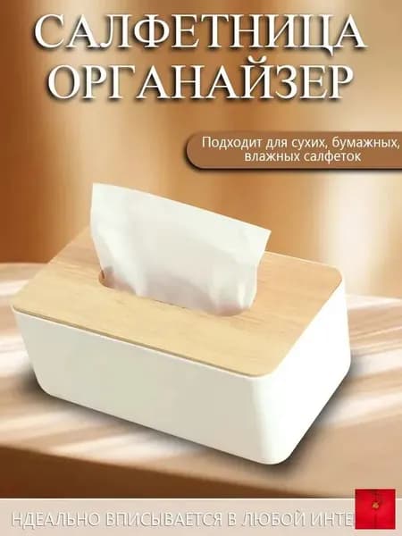 Салфетница 1 шт.