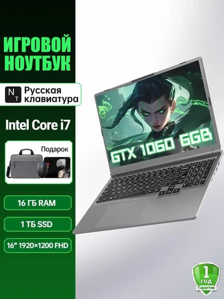 PWR Полноразмерный Игровой ноутбук 16", Intel Core i7-6700HQ, RAM 16 ГБ, SSD 1024 ГБ, NVIDIA GeForce GTX 1060 (6 Гб), Windows Pro, (с подсветкой), серый, серый металлик, Русская раскладка