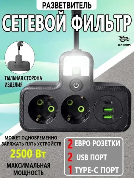 сетевой фильтр с USB + Type-C 2 розетки