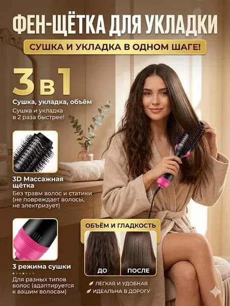 Фен расческа для волос
