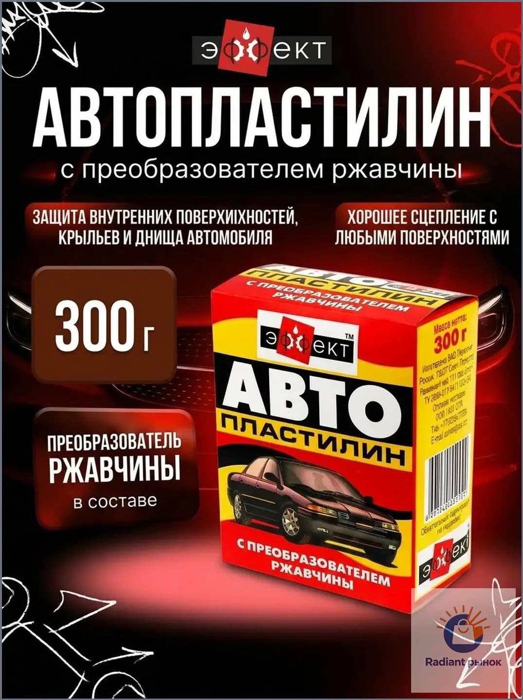 Преобразователь ржавчины Глина, 300 мл, 1 шт.