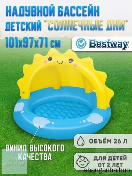 Бассейн детский надувной с козырьком 101x97x71см 52637