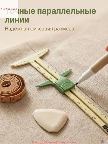 Линейка портновская