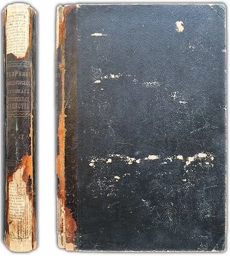 Сборник Императорского Русского Исторического Общества. Том сорок седьмой. 1885