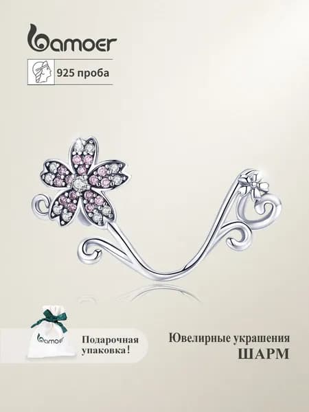 Шарм ювелирный из серебра 925 пробы, Подвеска, серебро bamoer