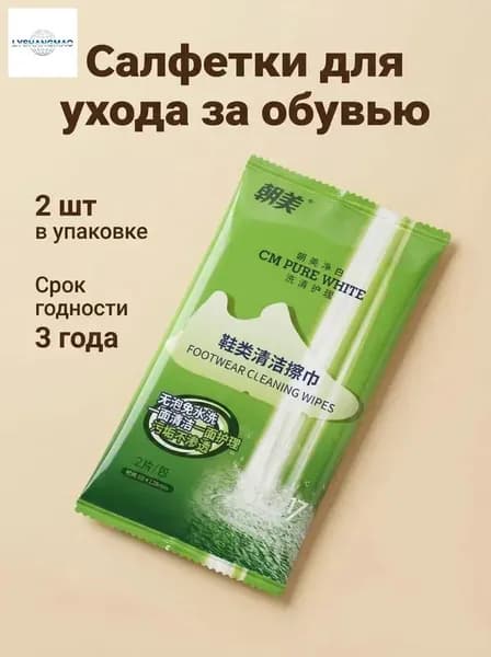 Средство для ухода за обувью Салфетки влажные для обуви