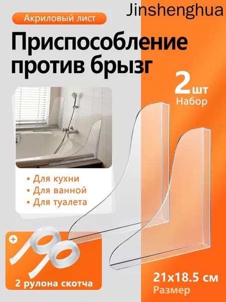Ограничитель воды для ванны, бортик и перегородка для ванной от протеканий,2шт