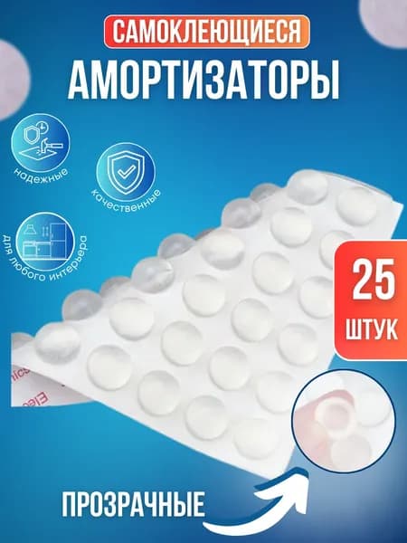 Ограничитель Для Двери 25шт, Защитные накладки. Силиконовые прозрачные наклейки от сколов и царапин.