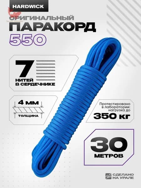 Туристическая веревка 4мм, паракорд 550 для плетения, синий 30 м