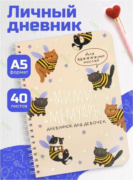 Феникс+ Дневник личный A5, листов: 40