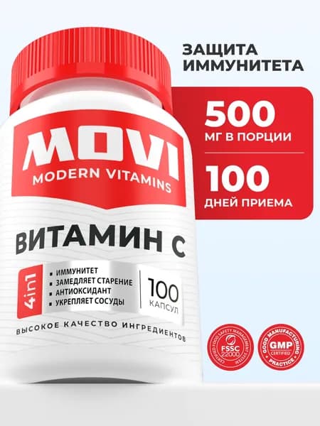 Витамин С+ 500 мг, 100 капсул