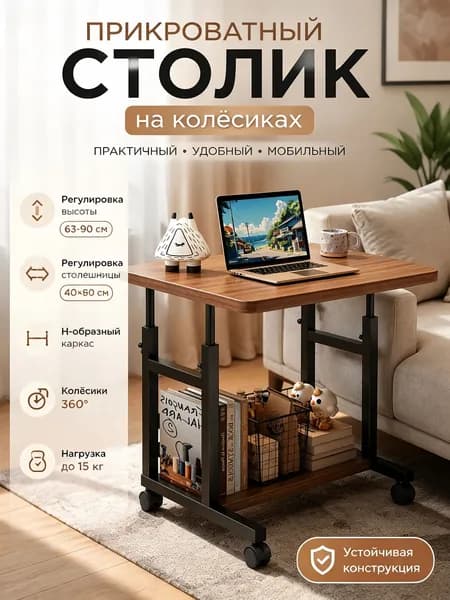 Столик для ноутбука, 60х39х90 см