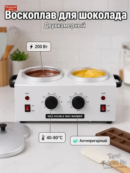 Аппарат для темперирования шоколада WAX WUMEIHA