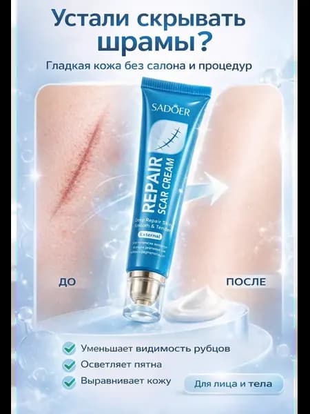 Крем от шрамов и рубцов выравнивание и восстановление кожи