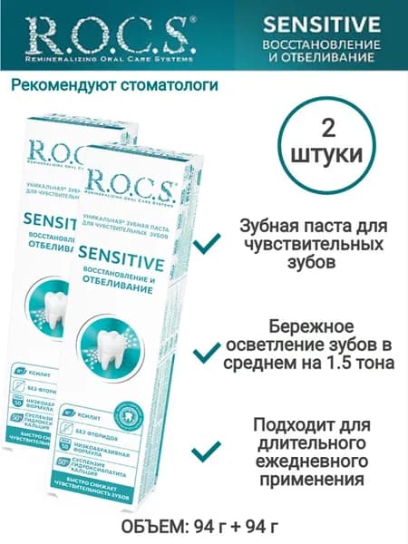 Отбеливающая зубная паста для чувствительных зубов