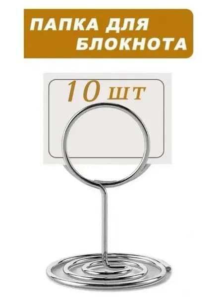 10 шт держатели для заметок и фото, серебро