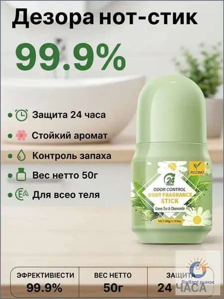 Дезодорант 50 мл