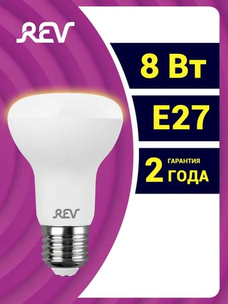 Лампочка светодиодная e27 8Вт рефлектор R63 теплый свет 2700К REV