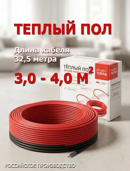 Нагревательный кабель для теплого пола КС-600, площадь обогрева 3,5м.кв