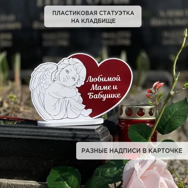 Ангел статуэтка для кладбища - маме и бабушке, оформление могилы