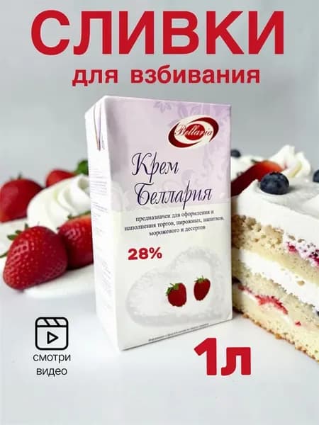 Растительные сливки крем для взбивания Белария 28%
