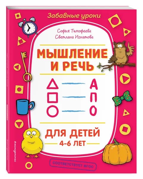 Мышление и речь | Романова Софья, Антонова Виктория