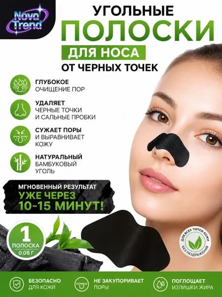 Угольные пластыри от черных точек на носу с бамбуковым углем, полоски от комедонов, очищение пор, сужение расширенных пор для Т-зоны лица