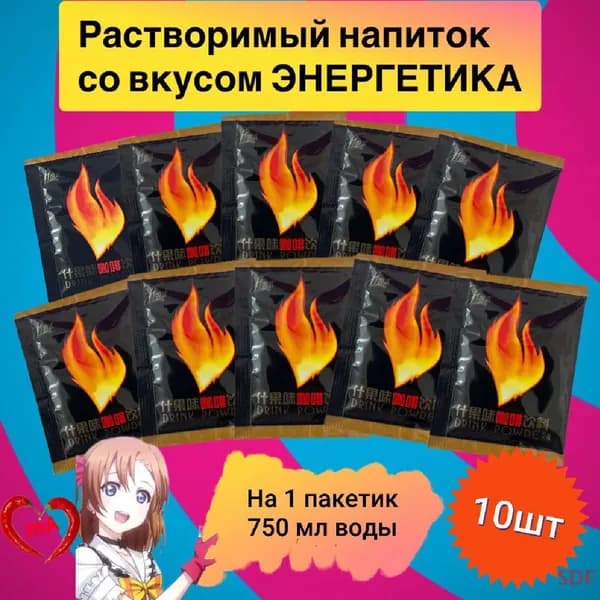 Растворимый напиток со вкусом энергетика. 10 шт.