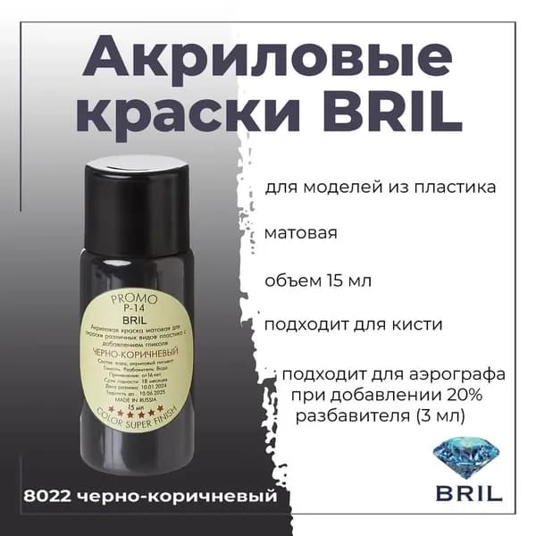 Акриловая краска для моделирования BRIL, для окраски различных видов пластика, под кисть, для аэрографа-разбавлять, баночка 15 мл