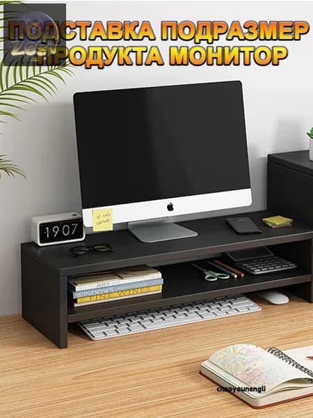 Подставка под монитор