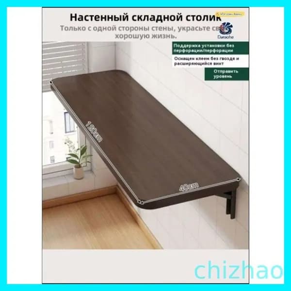 Подвесной стол Раскладной, 120х40х1.3 см
