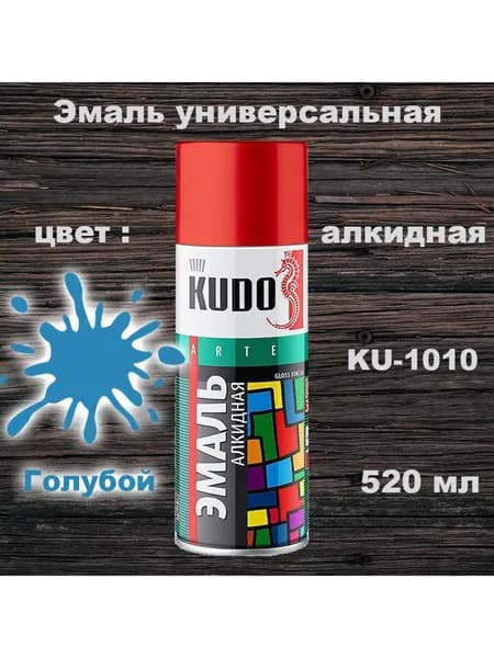 Аэрозольная краска голубая, глянцевая универсальная, KUDO, 520 мл, KU-1010, 1 шт