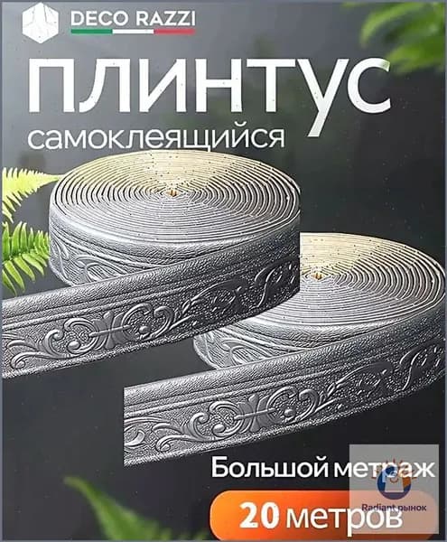 Бордюр для обоев 18 м, 0.08 м
