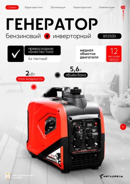 Бензогенератор инверторный BR2500i 2.2 кВт медная обмотка USB Type-A + Type-C бак 5.6 л Brait