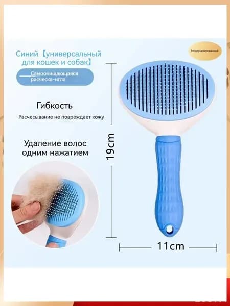 Расческа для шерсти домашних животных, кошек и собак, очистите и удалите плавающие волосы, пушистую шерсть