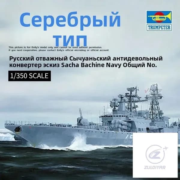 04531 1/350 Российский эсминец "Адмирал Чабаненко Удалой II" Сборная модель судна