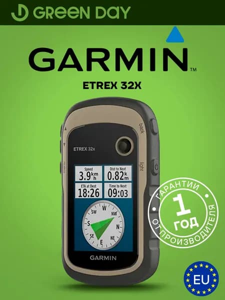 Туристический навигатор Garmin eTrex 32Х, 010-02257-01