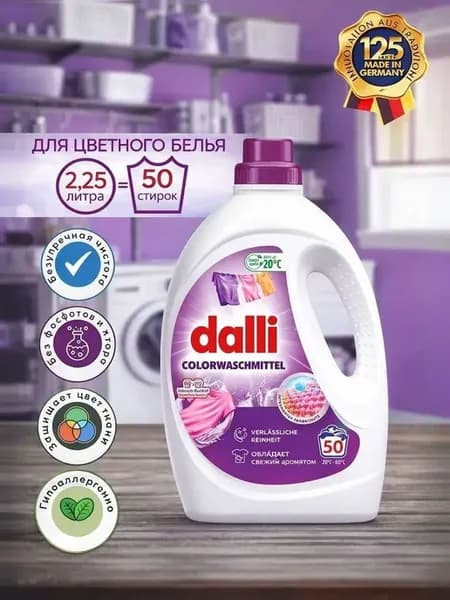 Гель для стирки цветного белья Color 2,25л, Германия