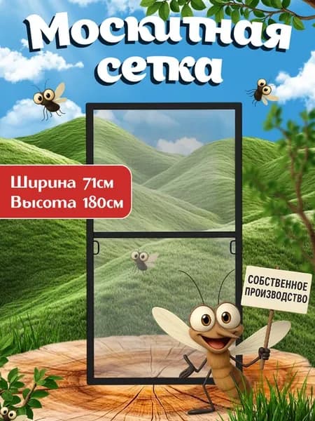 Москитная сетка на окно, комплект для сборки 70-180, черная