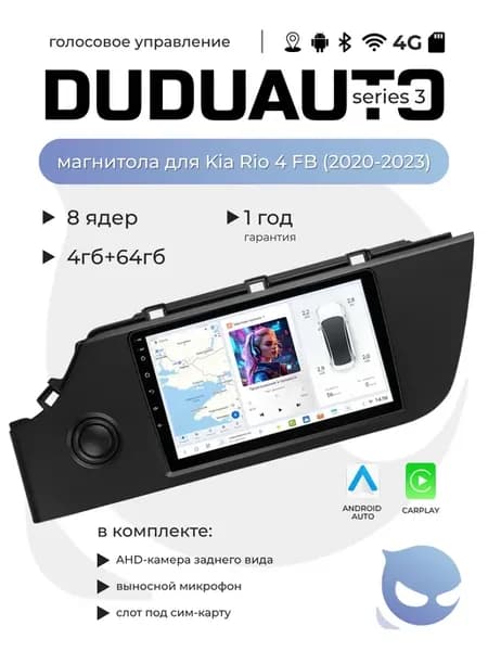 Андроид магнитола для KIA RIO 4 FB 2020 DUDUAUTO 3