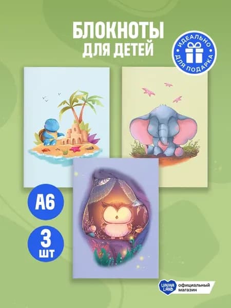 Блокноты для детей 3 шт