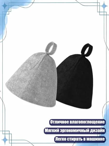 Купальник-шапка для сауны (2 шт.), серый плюс черный