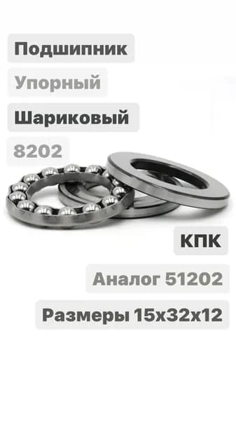 КПК Подшипник автомобильный, диаметр 15 мм, арт. 8202  (15x32x12)