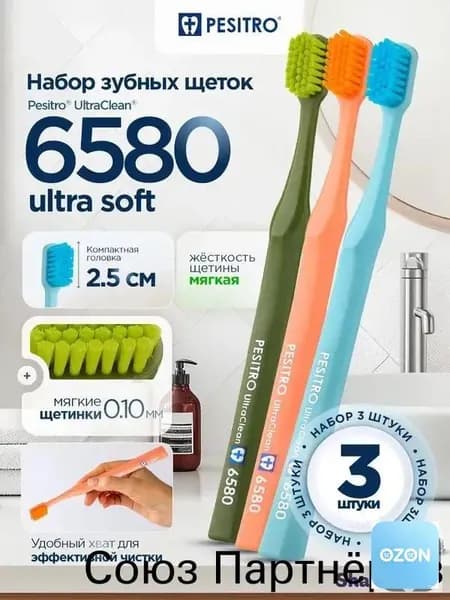 Зубная щетка 6580 мягкая, набор 3 шт, для чистки чувствительных зубов и десен, цвет: темно-зеленый + светло-оранжевый + светло-голубой