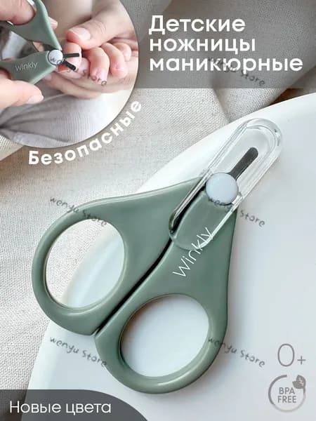 Ножницы детские маникюрные для ногтей новорожденных 0+