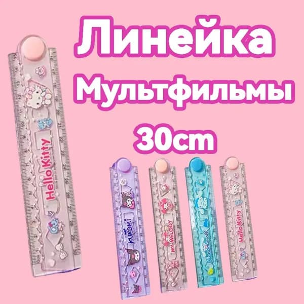 Студенческая складная Линейка, 30CM