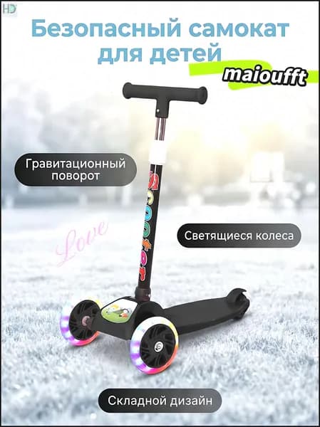 Самокат трехколесный, черный
