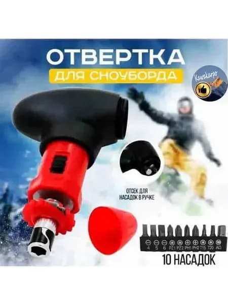 Отвертка для сноуборда, мультитул, 10 предметов
