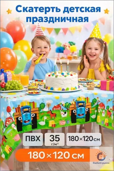 Синий трактор Скатерть одноразовая длина 180 см, ширина 120 см